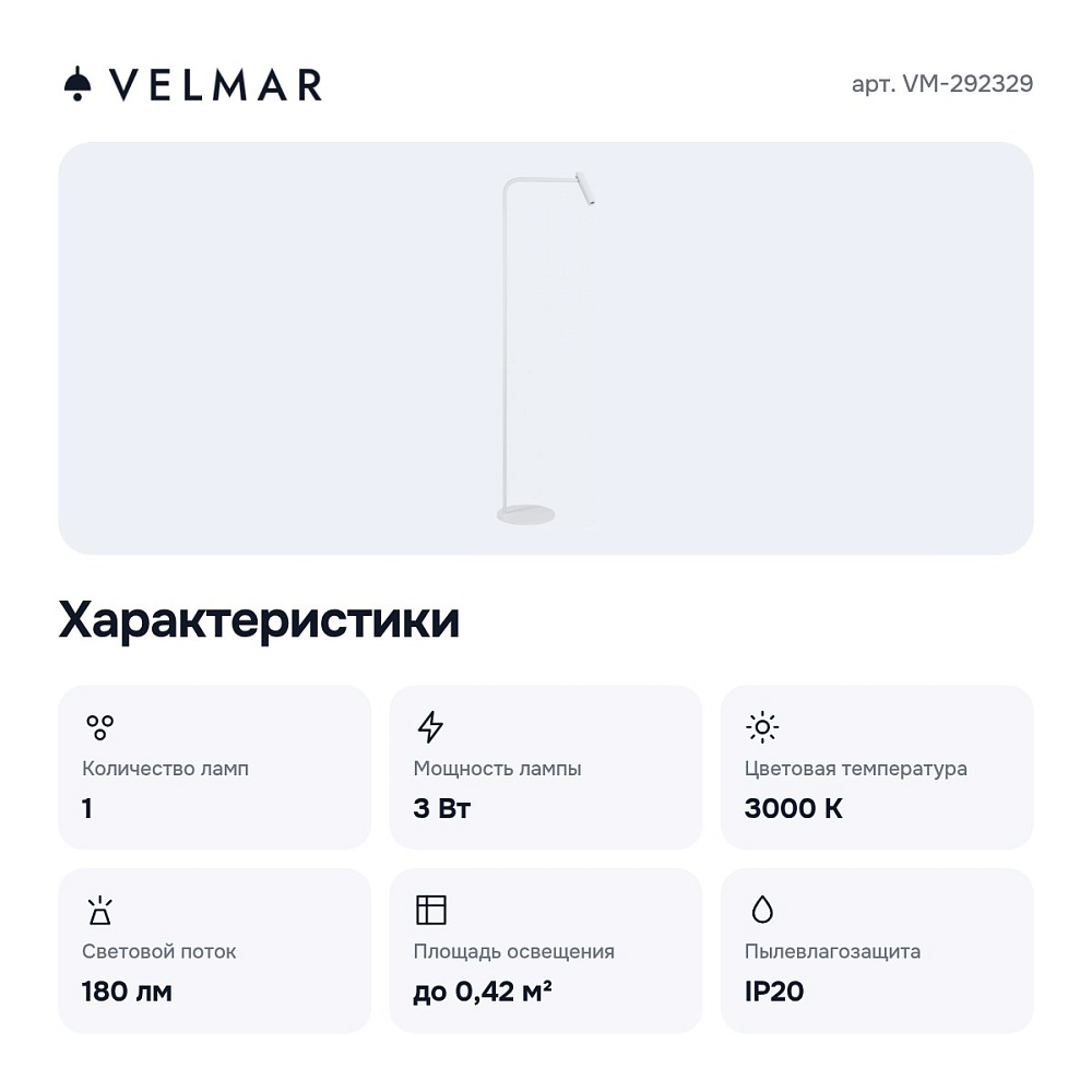 Торшер VM-292329 — 2