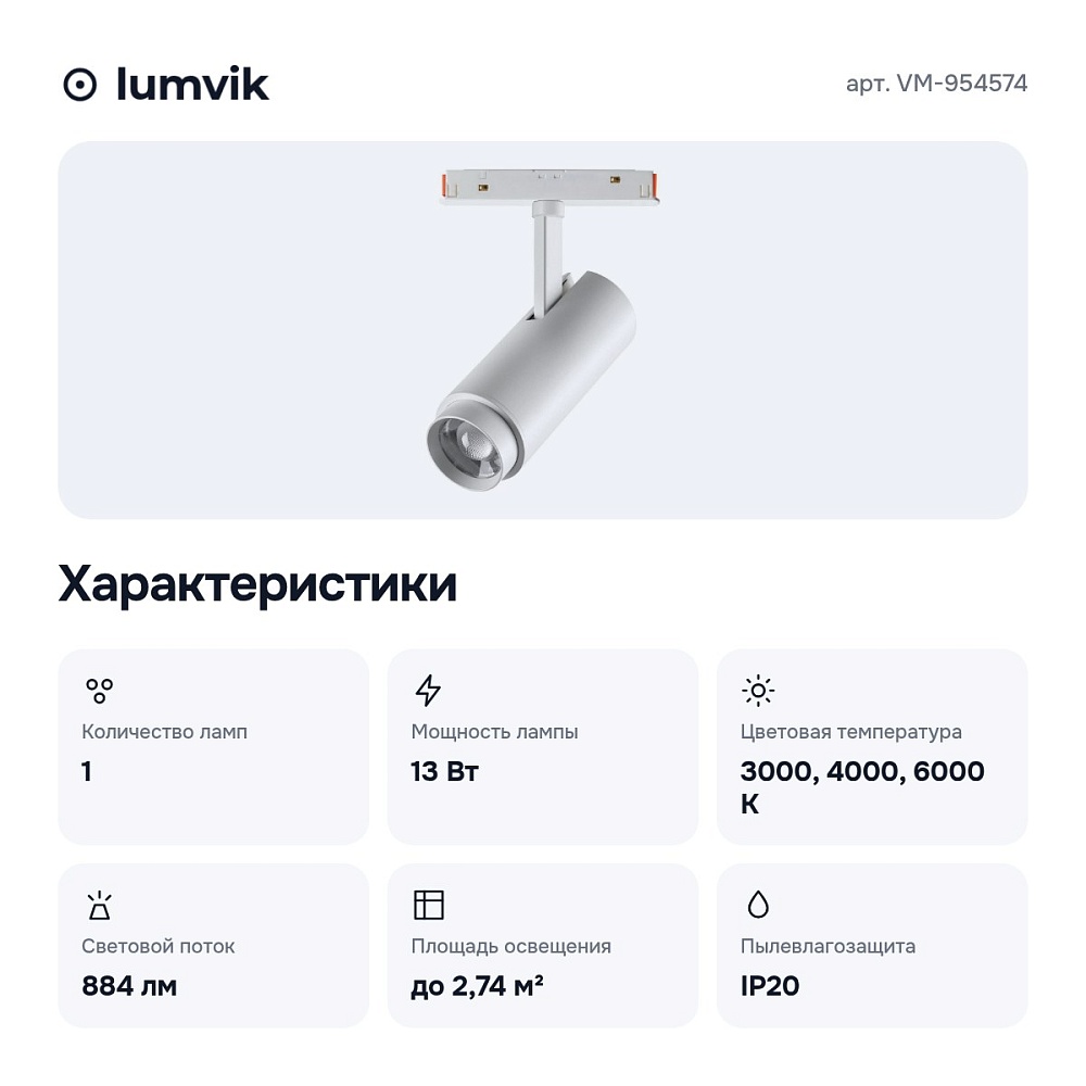 Светильник на штанге VM-954574 — 5