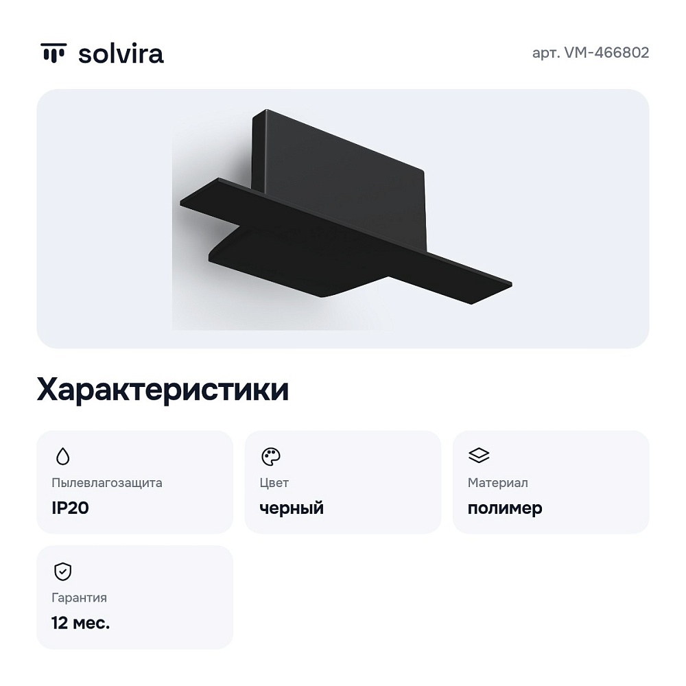 Заглушка для трека VM-466802 — 2