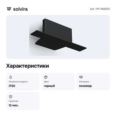 Заглушка для трека VM-466802