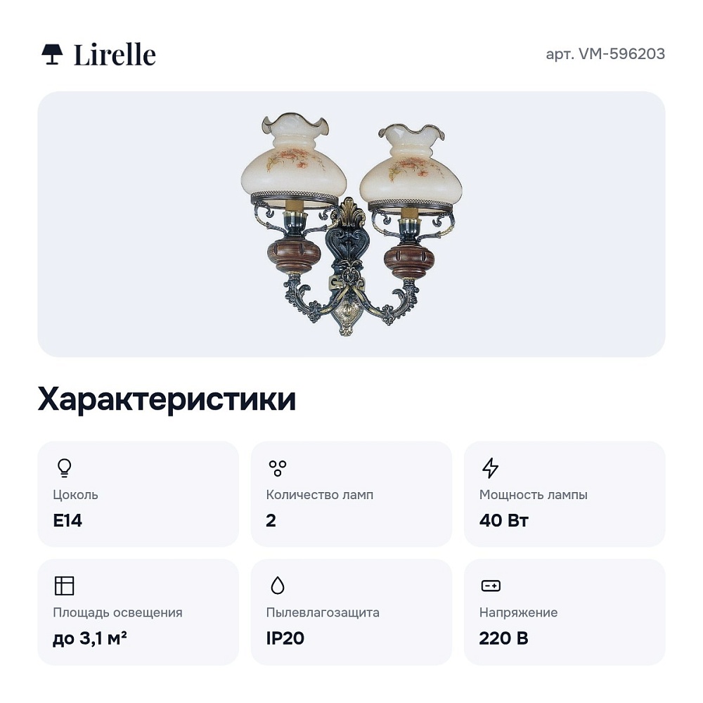 Бра VM-596203 — 2