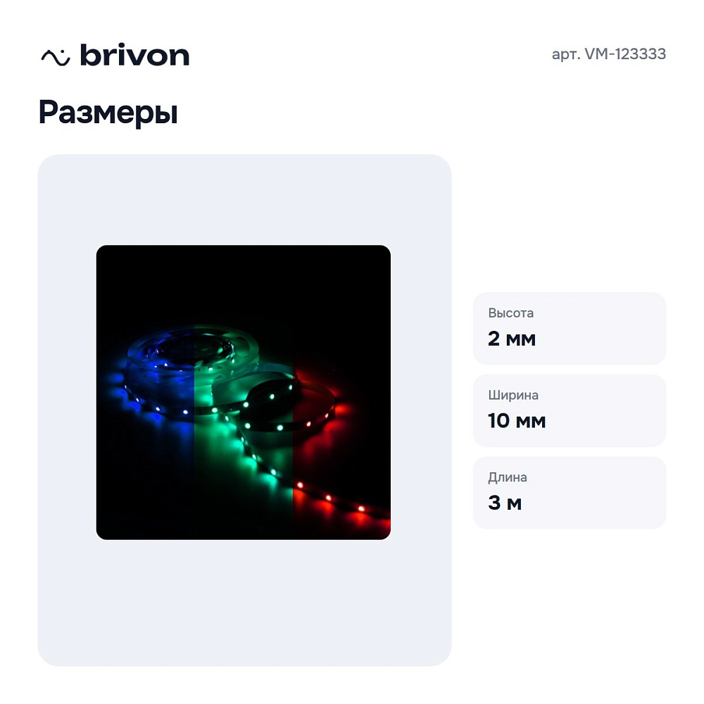 Комплект с лентой светодиодной VM-123333 — 8