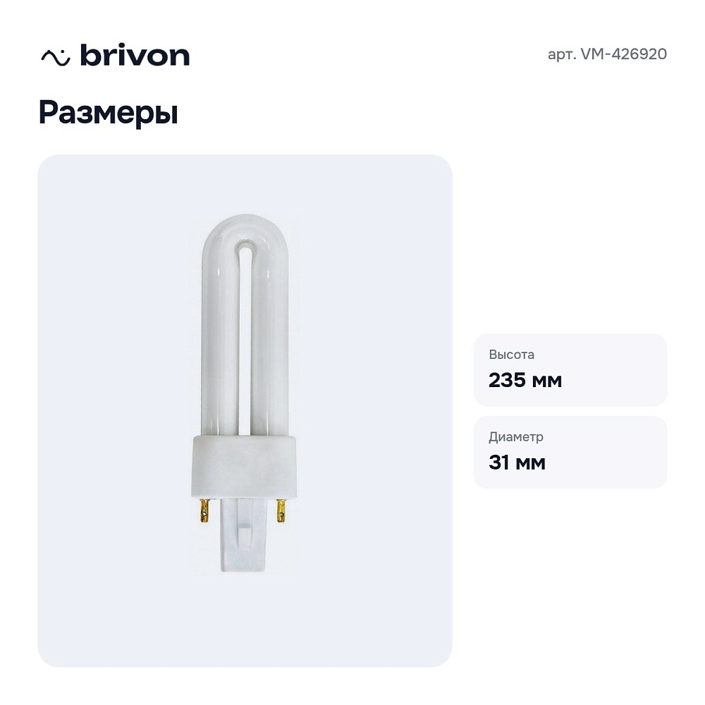 Лампа компактная люминесцентная 1 G23 220В 11Вт 6400K VM-426920 — 3