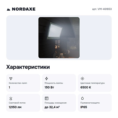 Настенно-потолочный прожектор VM-461853