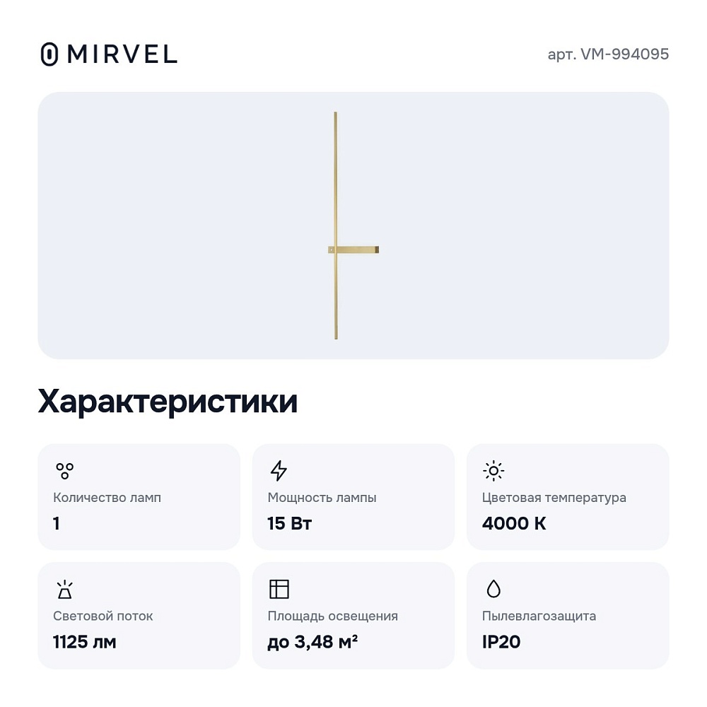 Бра VM-994095 — 6