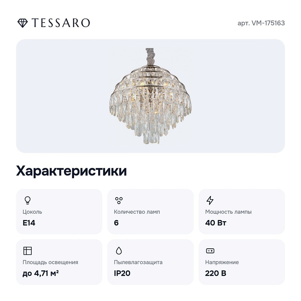 Подвесная люстра VM-175163 — 8