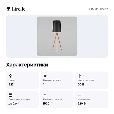 Торшер VM-809147