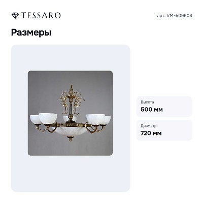 Подвесная люстра VM-509603