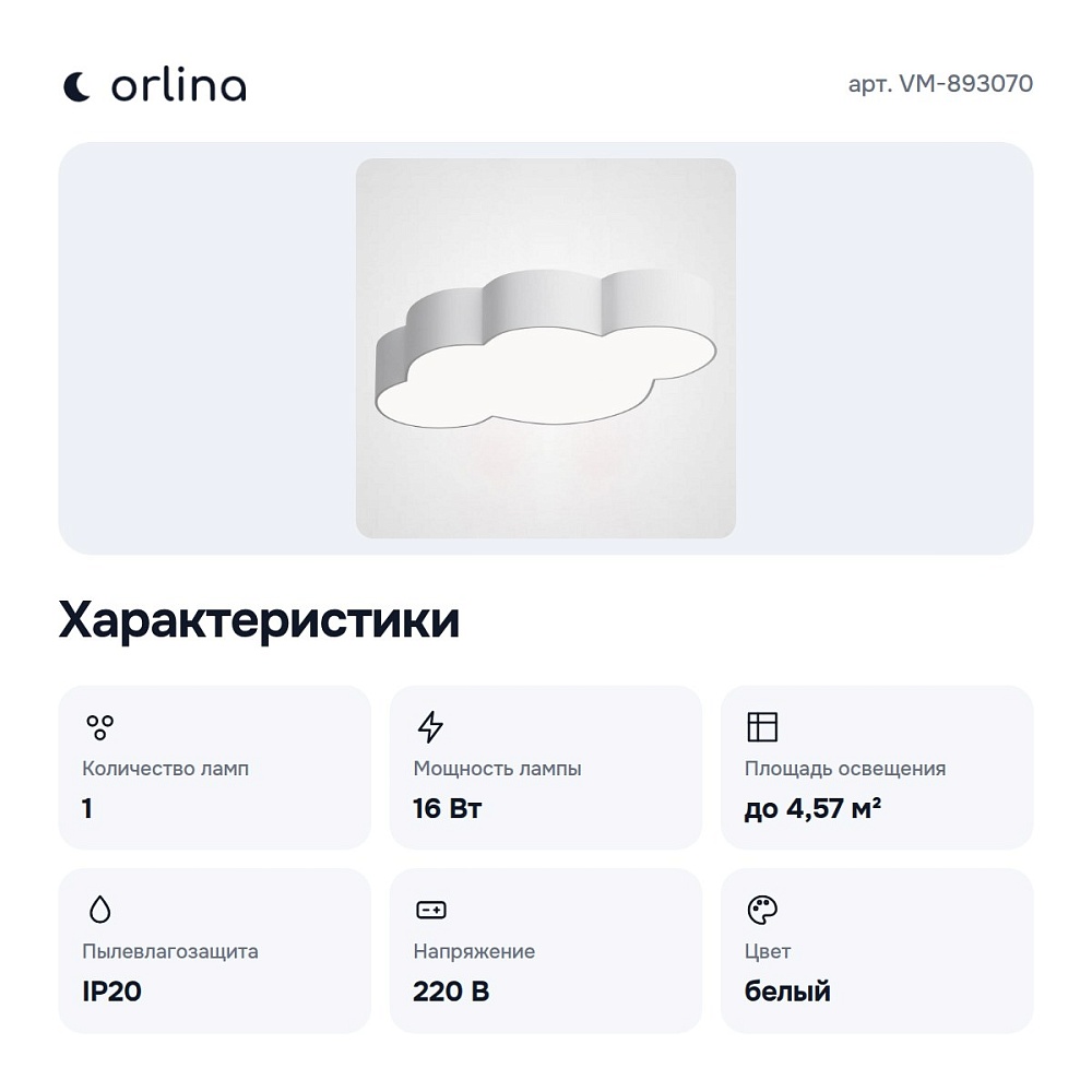 Накладной светильник VM-893070 — 2