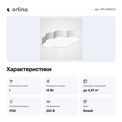 Накладной светильник VM-893070