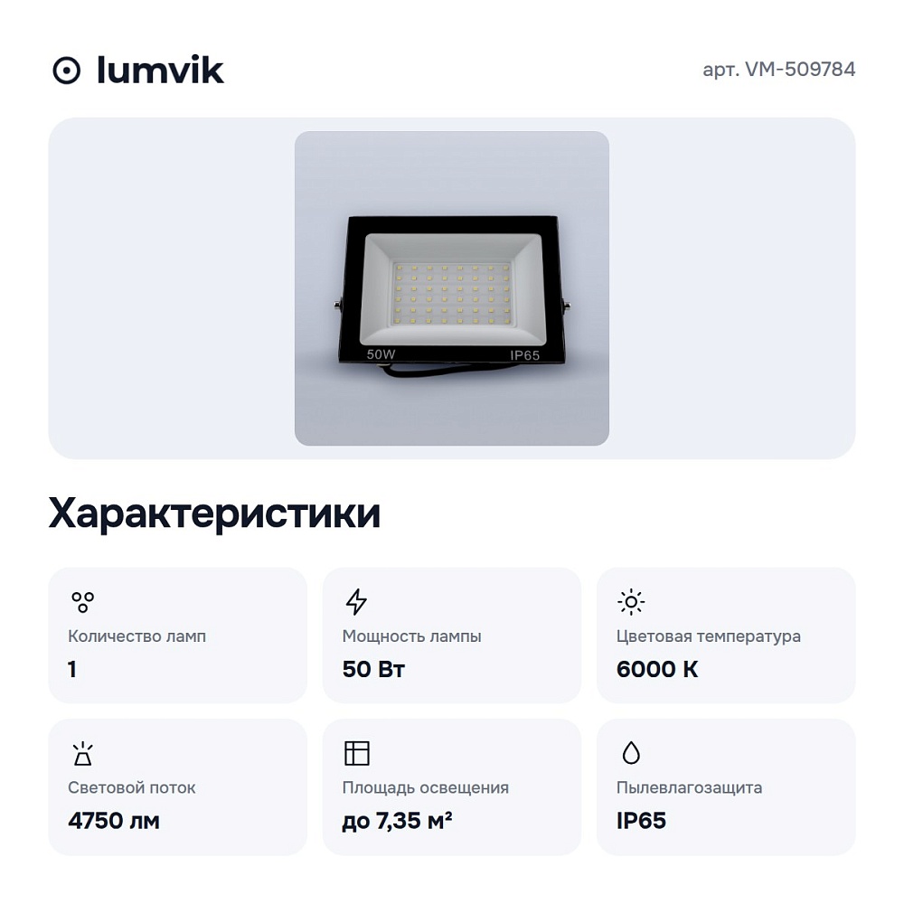 Настенно-потолочный прожектор VM-509784 — 4
