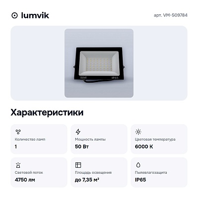 Настенно-потолочный прожектор VM-509784