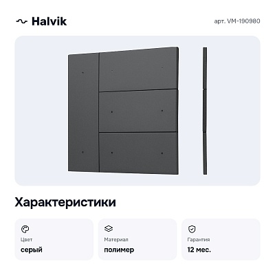 Клавиши для выключателя четырехклавишного VM-190980