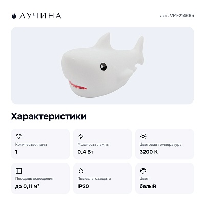 Настольная лампа-ночник VM-214665