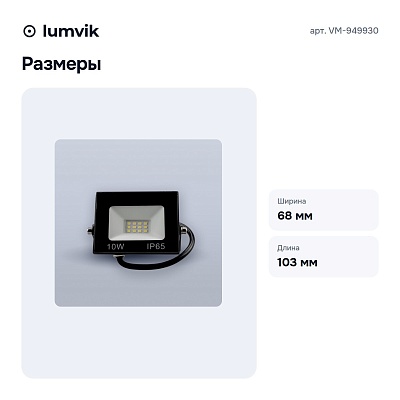Настенно-потолочный прожектор VM-949930