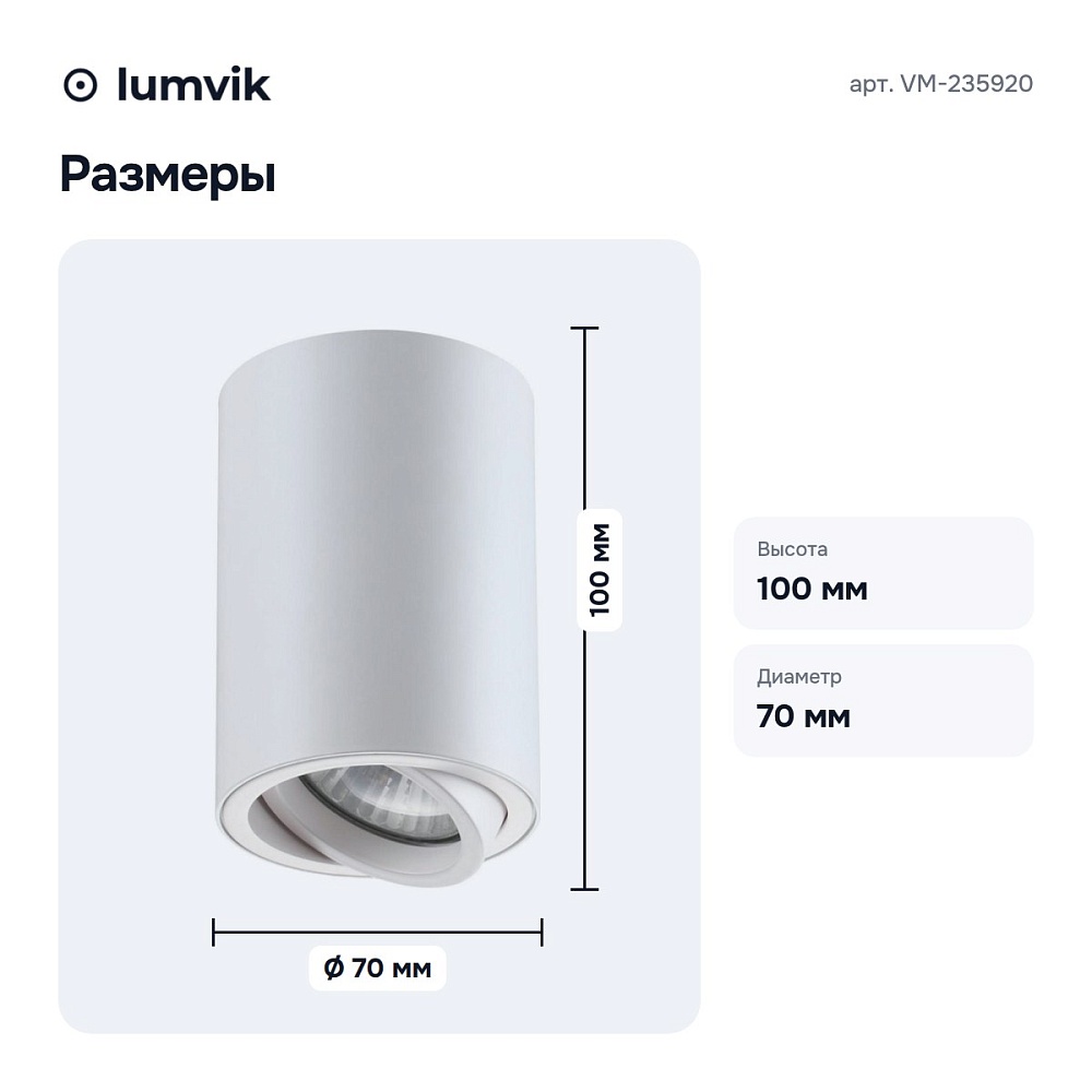 Накладной светильник VM-235920 — 4