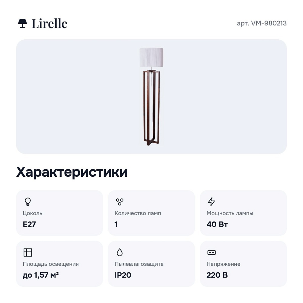 Торшер VM-980213 — 3