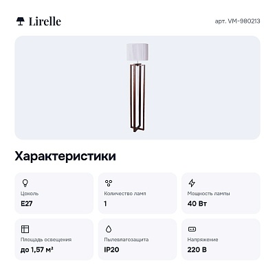 Торшер VM-980213