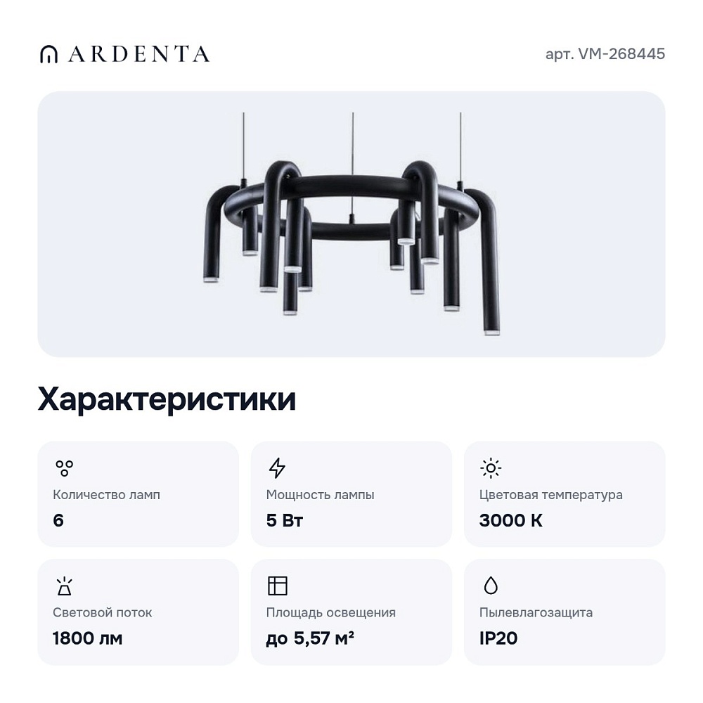 Подвесная люстра VM-268445 — 4