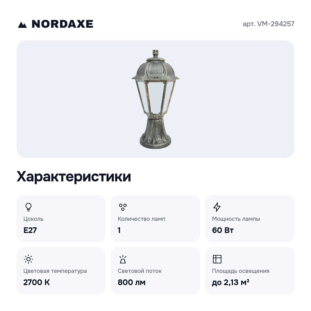 Наземный низкий светильник VM-294257 — 2