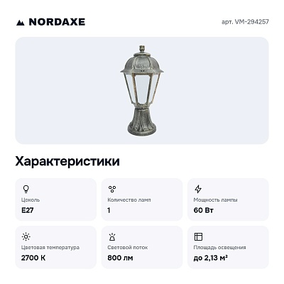Наземный низкий светильник VM-294257
