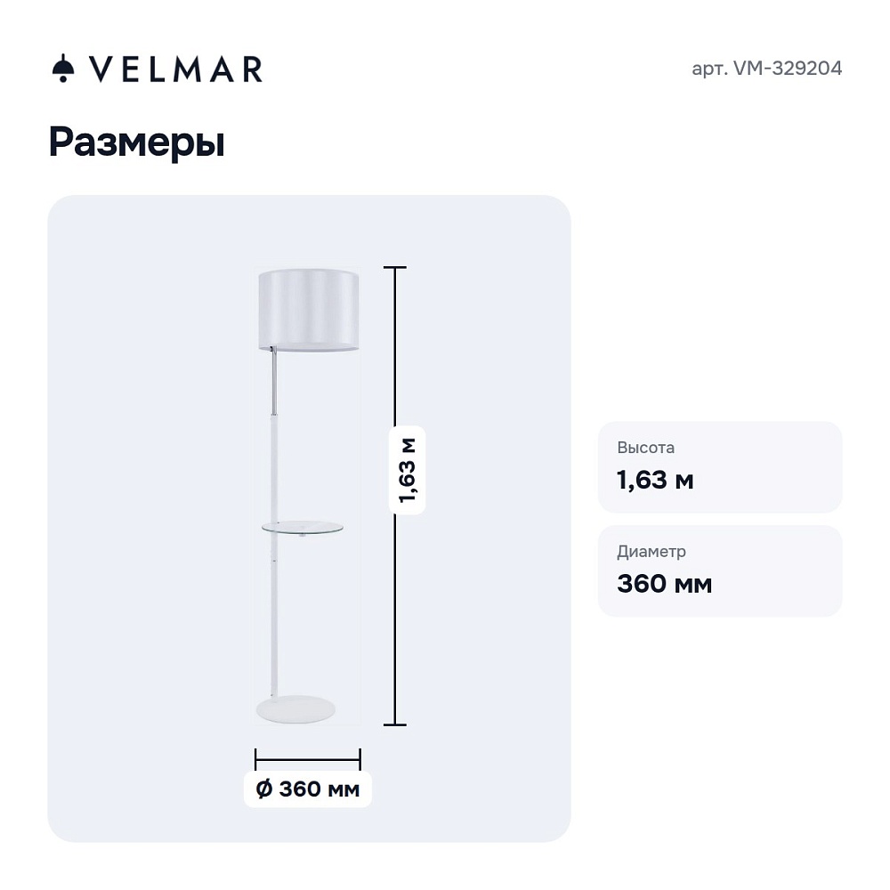 Торшер с полкой VM-329204 — 8