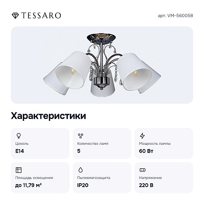 Потолочная люстра VM-560058