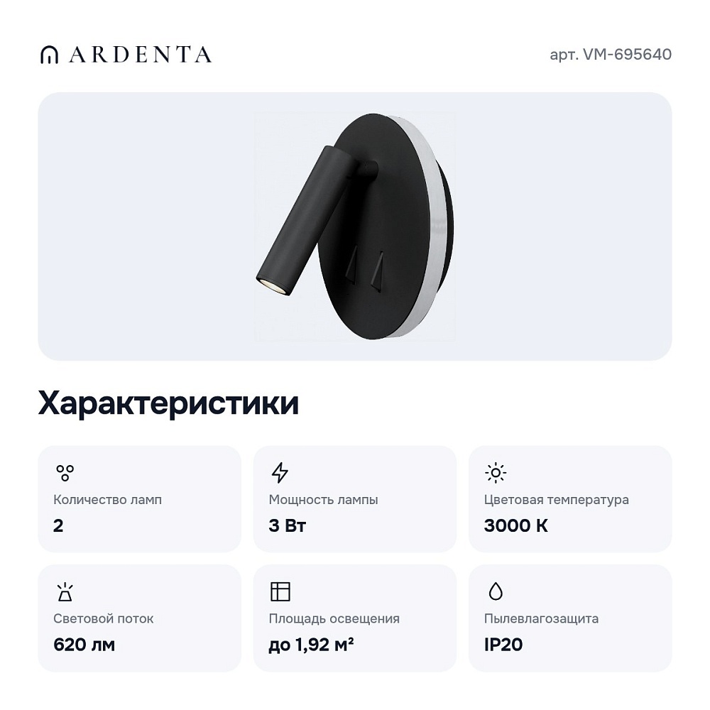 Бра VM-695640 — 2