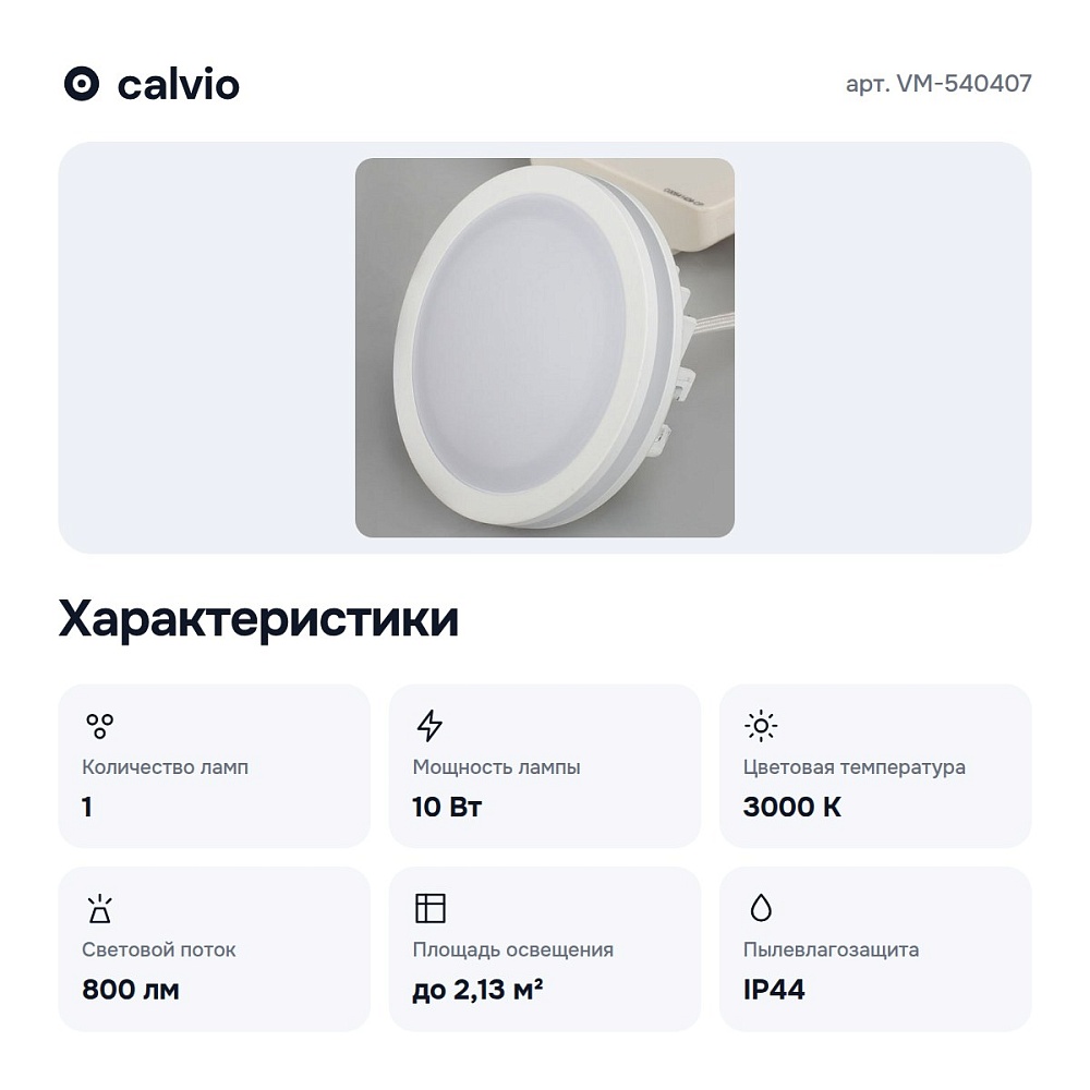 Встраиваемый светильник VM-540407 — 2