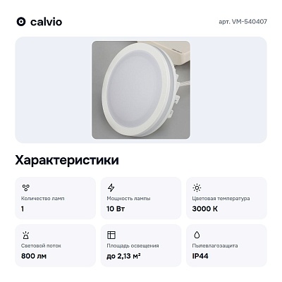 Встраиваемый светильник VM-540407