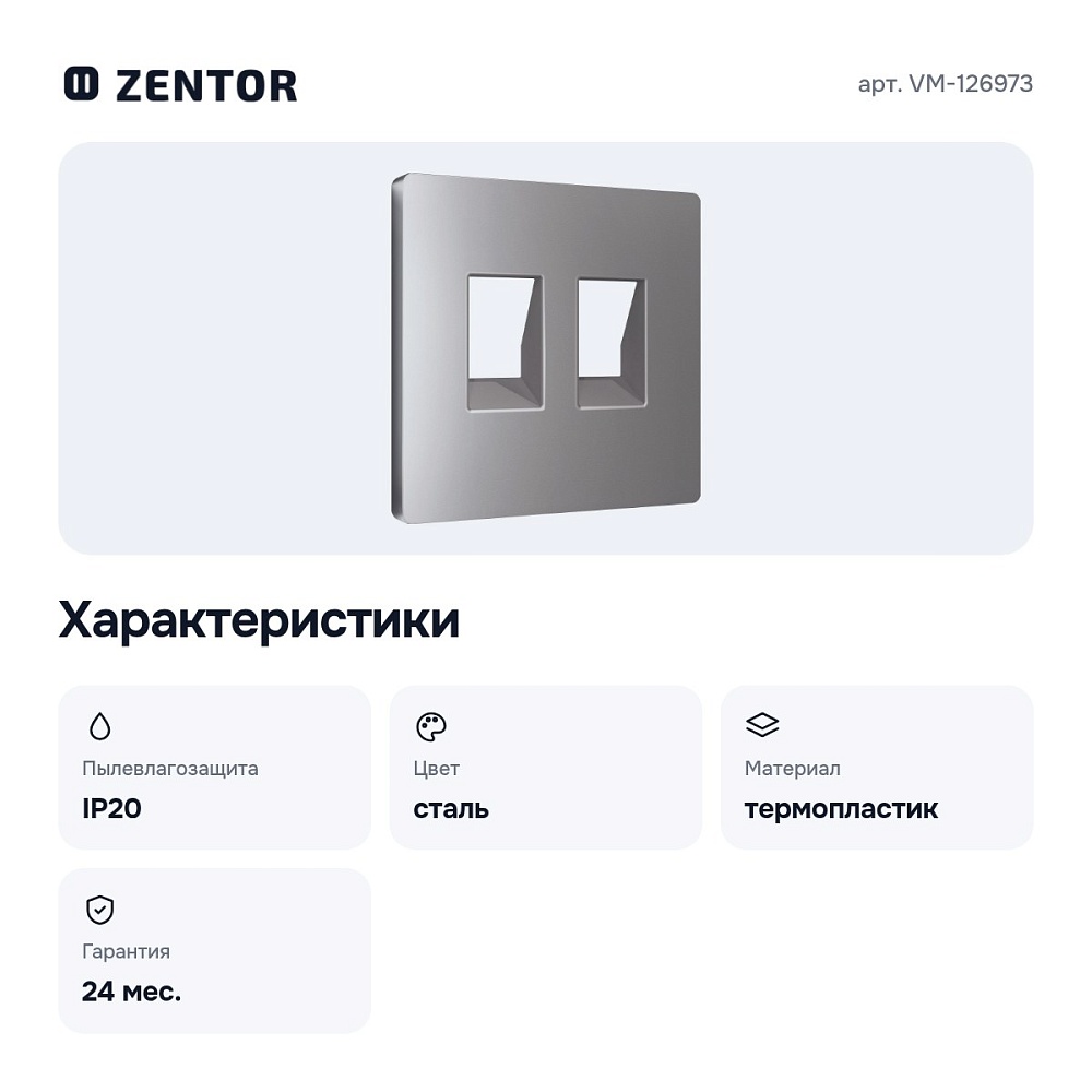 Накладка для розетки или VM-126973 — 3