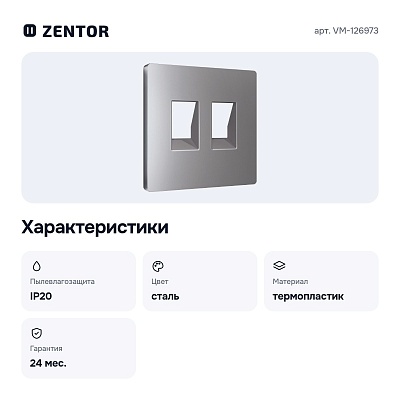 Накладка для розетки или VM-126973