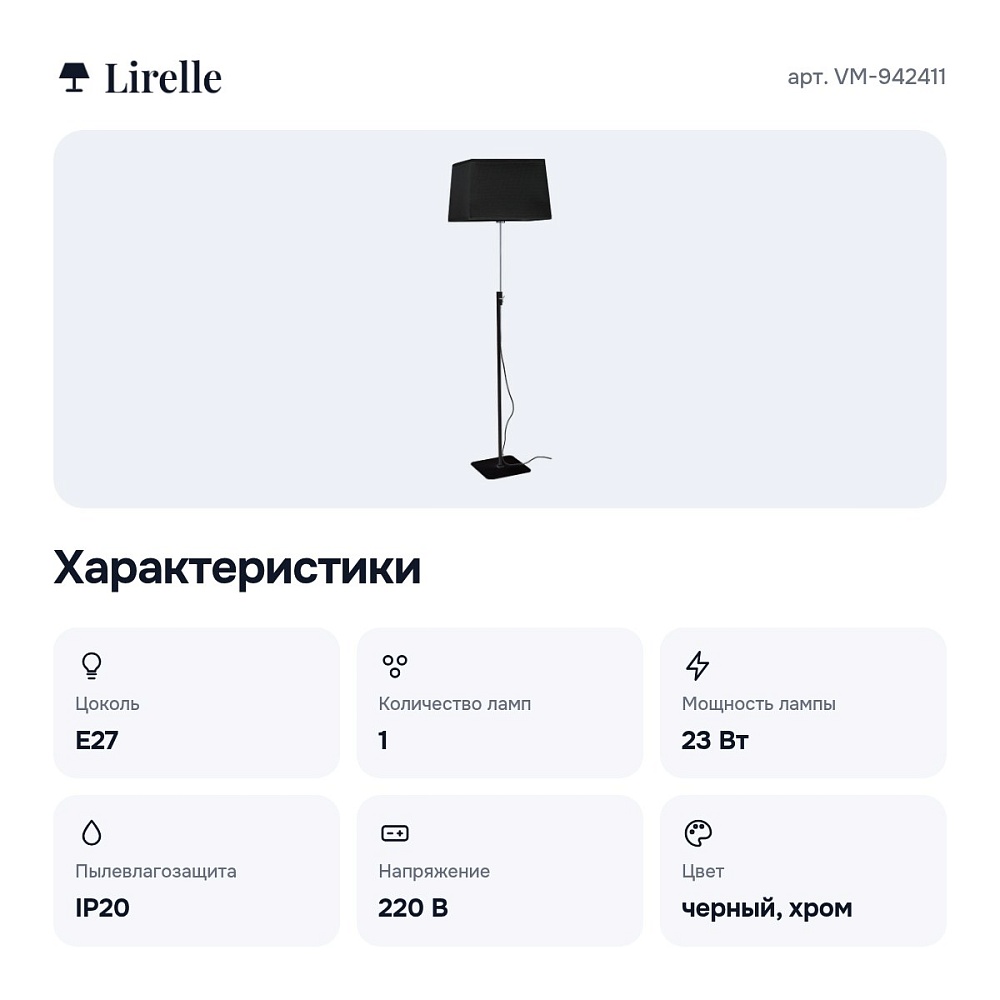 Торшер VM-942411 — 3