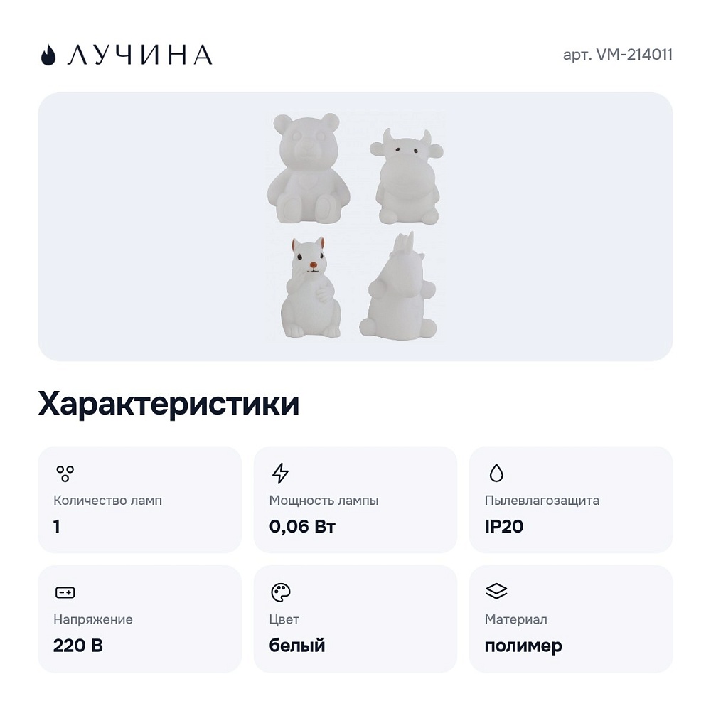 Настольная лампа-ночник VM-214011 — 7