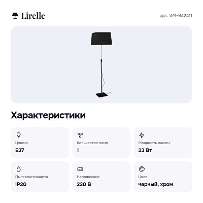 Торшер VM-942411