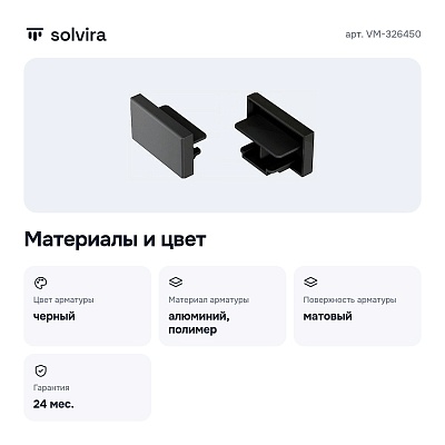 Заглушка для трека VM-326450