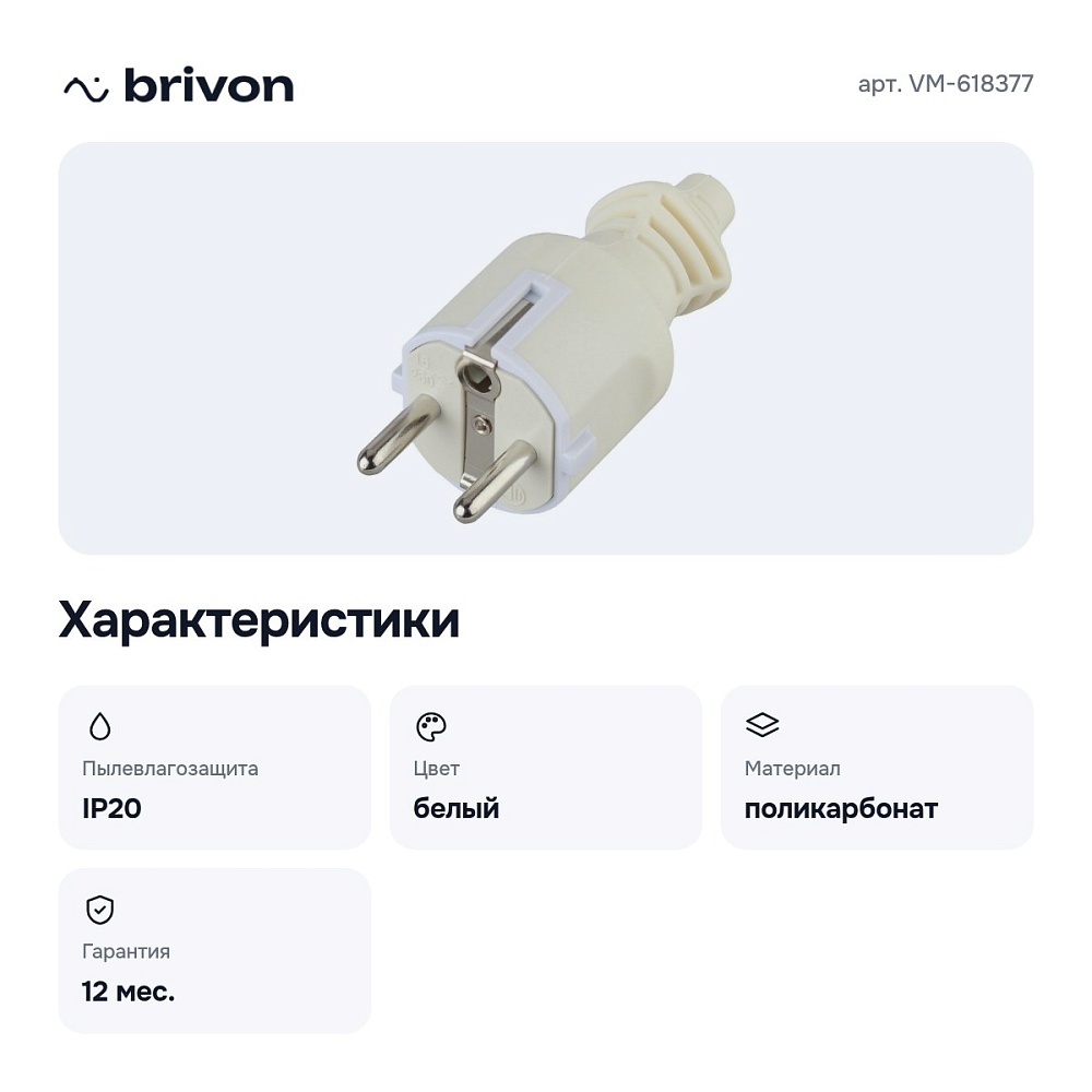 Вилка прямая с заземлением VM-618377 — 2