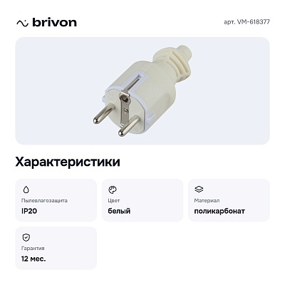 Вилка прямая с заземлением VM-618377