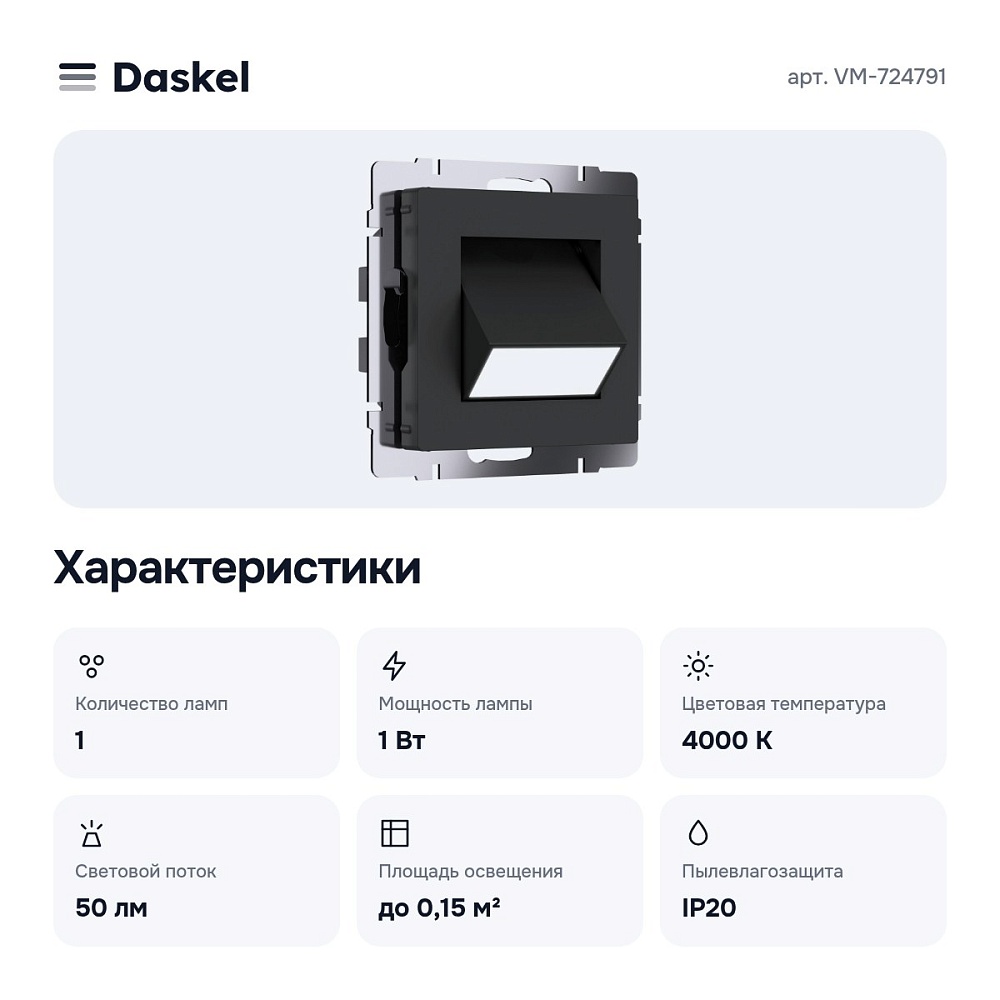 Заглушка для поста с подсветкой, без рамки (черный матовый) VM-724791 — 4