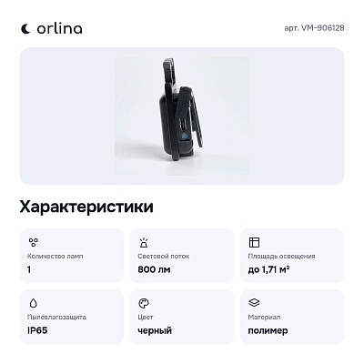 Фонарь универсальный VM-906128