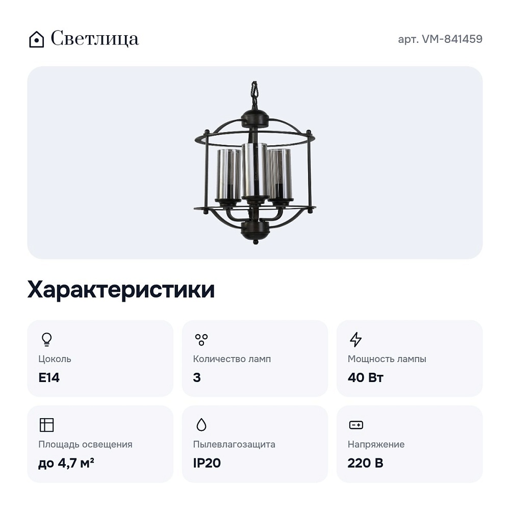 Подвесная люстра VM-841459 — 3