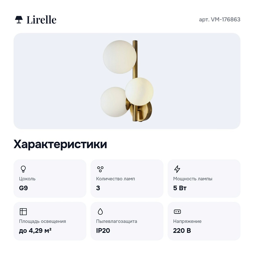 Бра VM-176863 — 8