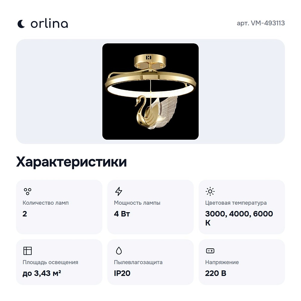 Светильник на штанге VM-493113 — 2