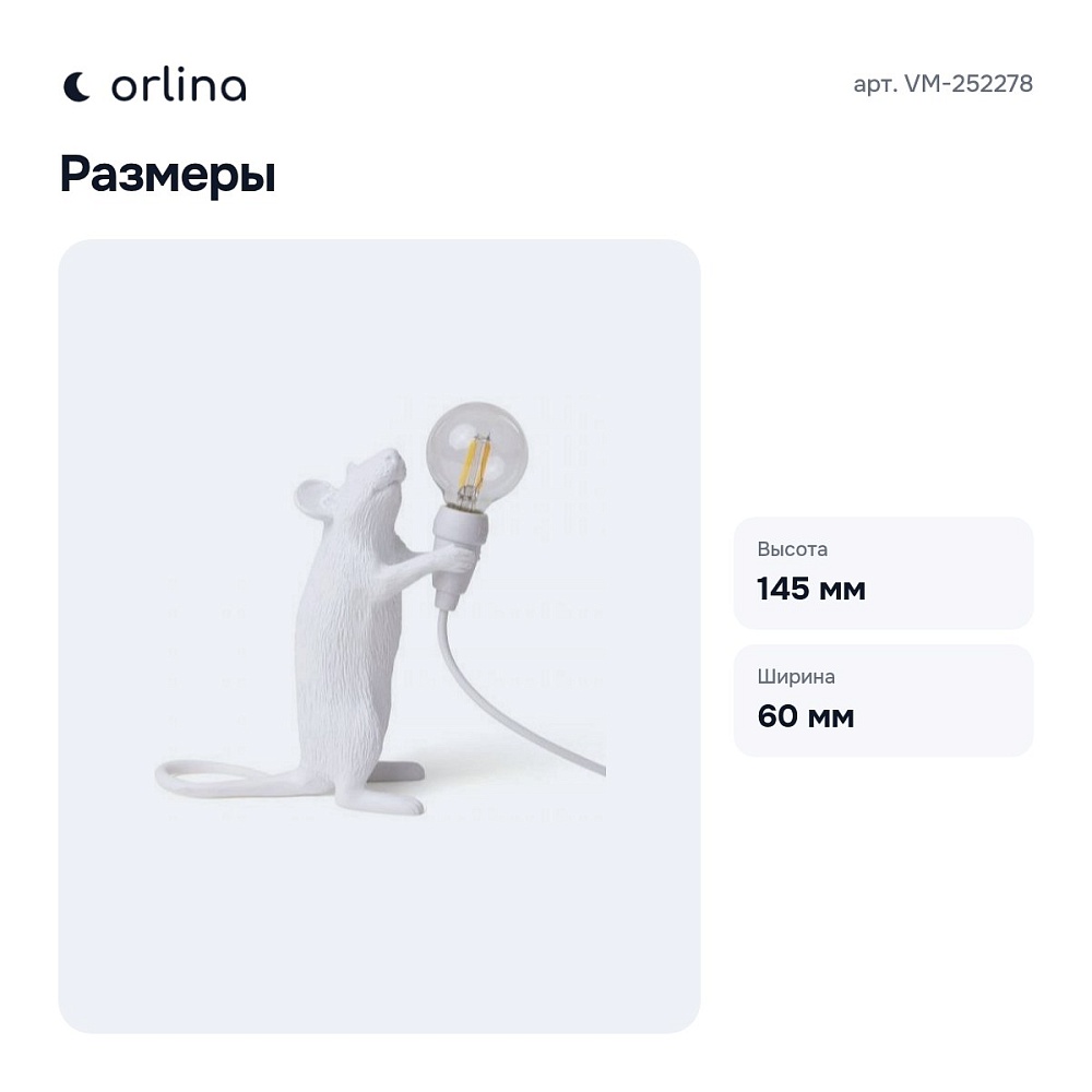 Зверь световой VM-252278 — 7