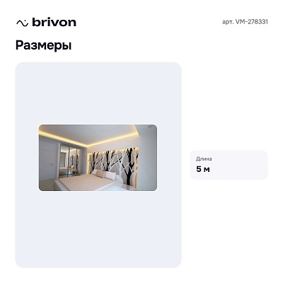 Лента светодиодная 5 м VM-278331