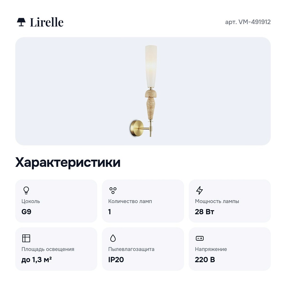 Бра VM-491912 — 6