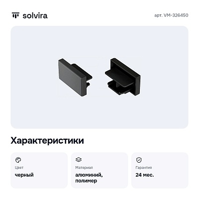 Заглушка для трека VM-326450