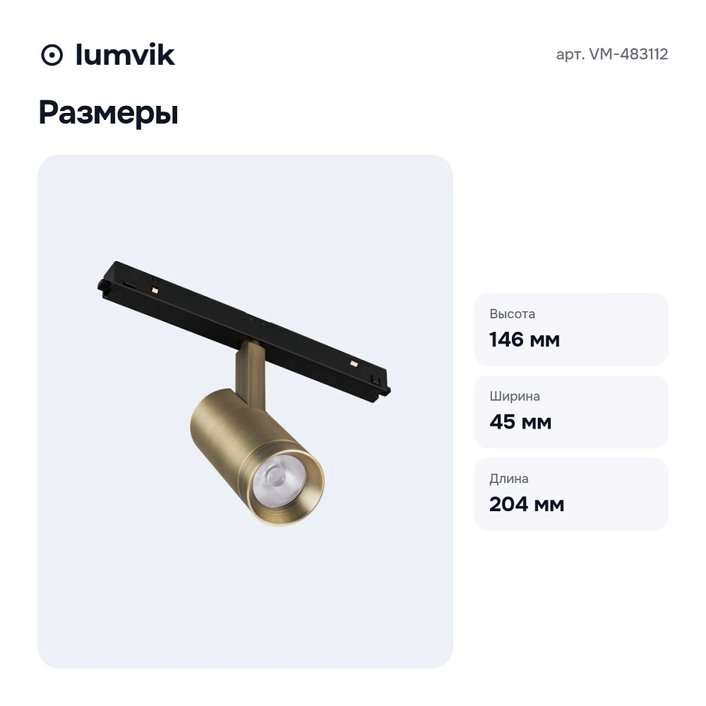 Светильник на штанге VM-483112 — 3