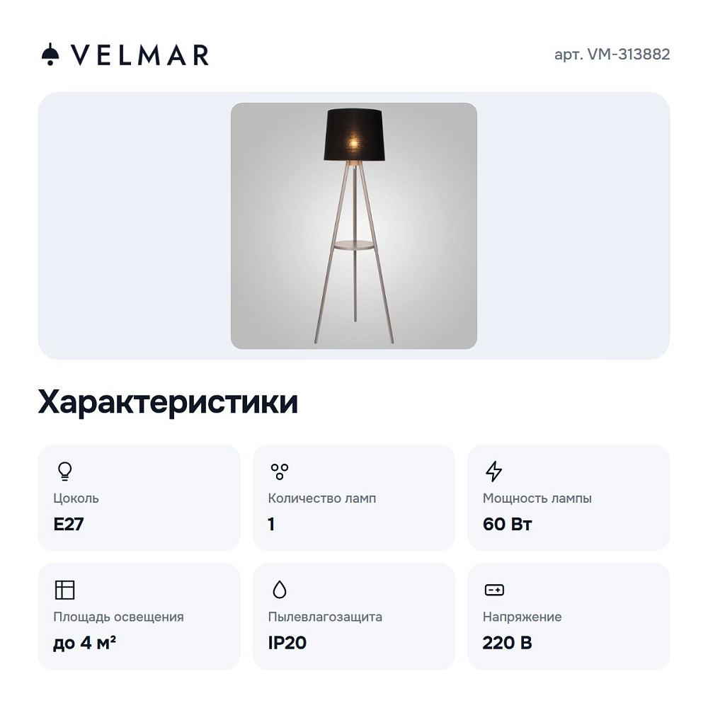 Торшер с полкой 1 VM-313882 — 4