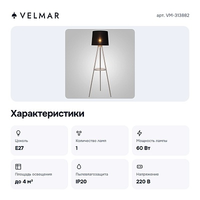 Торшер с полкой 1 VM-313882
